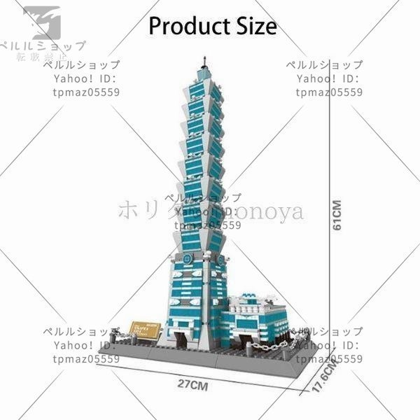 ブロック LEGO レゴ 互換 台北101 台湾 世界遺産 世界の有名な建物 建造物 建築都市_画像2