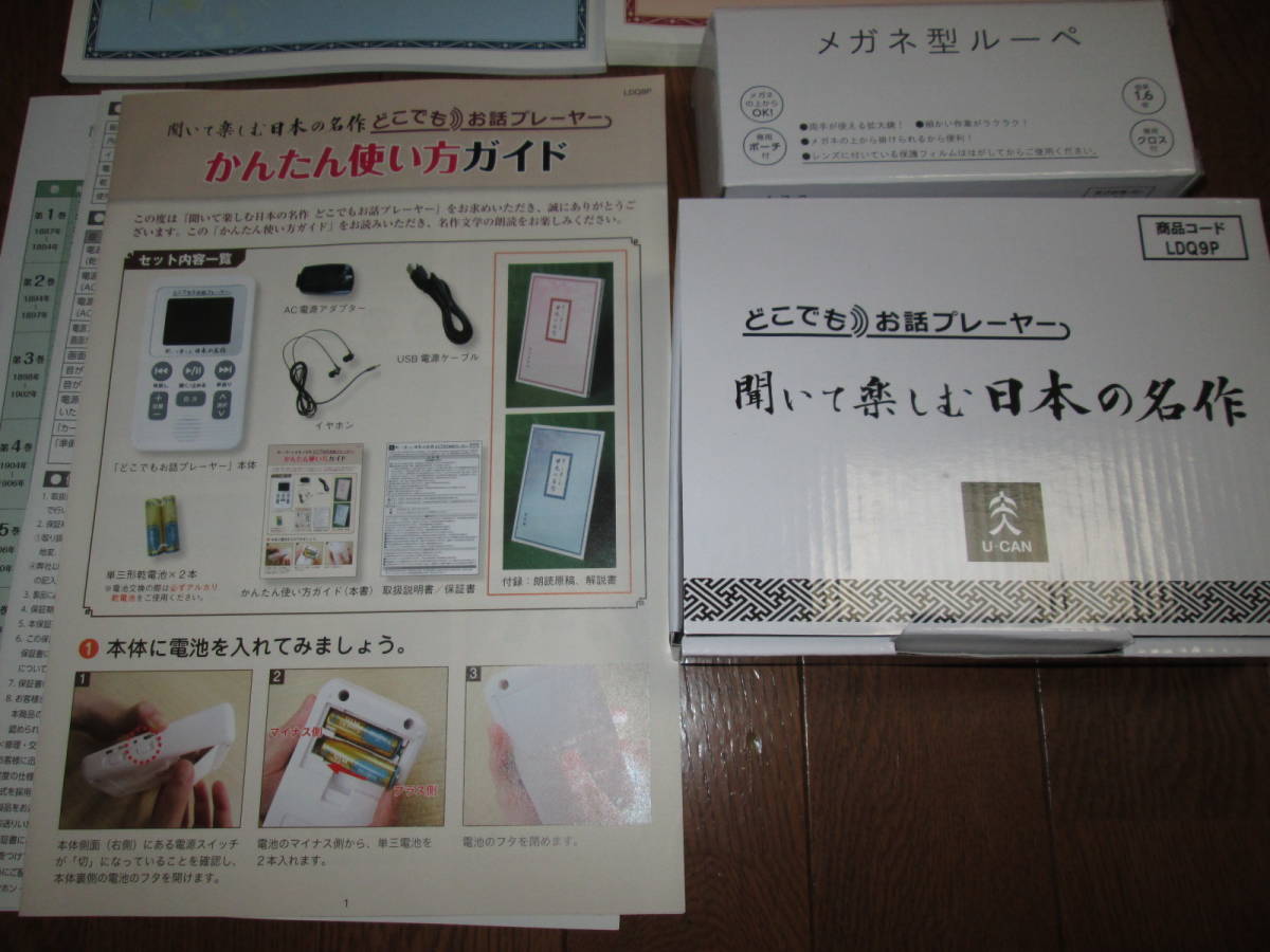 ユーキャン　聞いて楽しむ日本の名作　どこでもお話プレーヤー 朗読プレーヤー 全169作品収録　メガネ型ルーペ　付録付き_画像5