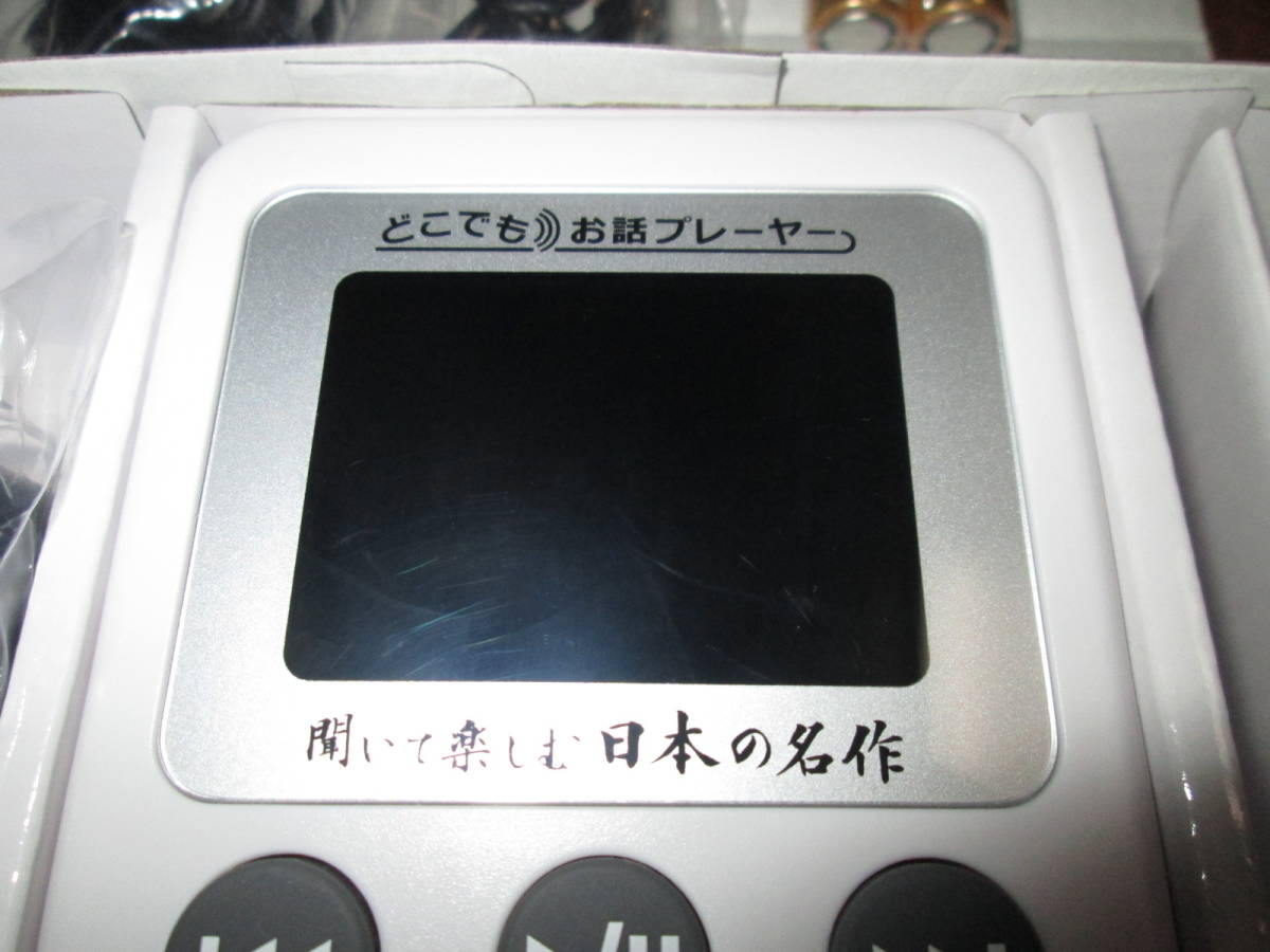 ユーキャン　聞いて楽しむ日本の名作　どこでもお話プレーヤー 朗読プレーヤー 全169作品収録　メガネ型ルーペ　付録付き_画像3