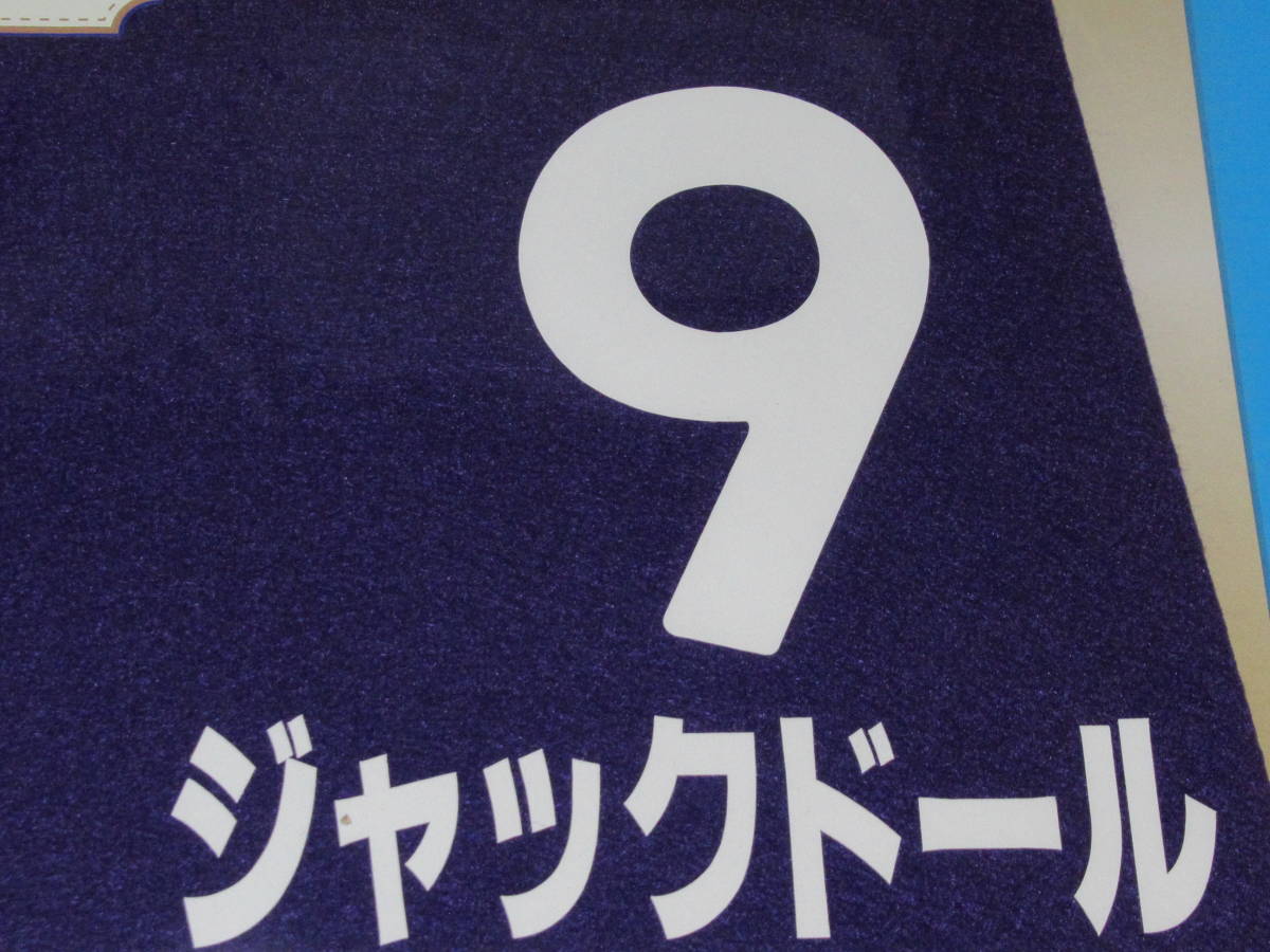 匿名送料無料 ★第67回 大阪杯 GⅠ ジャックドール ミニゼッケン 18×25センチ ☆JRA 阪神競馬場 限定販売 2023.4.2 ★即決！武豊 ウマ娘_画像3