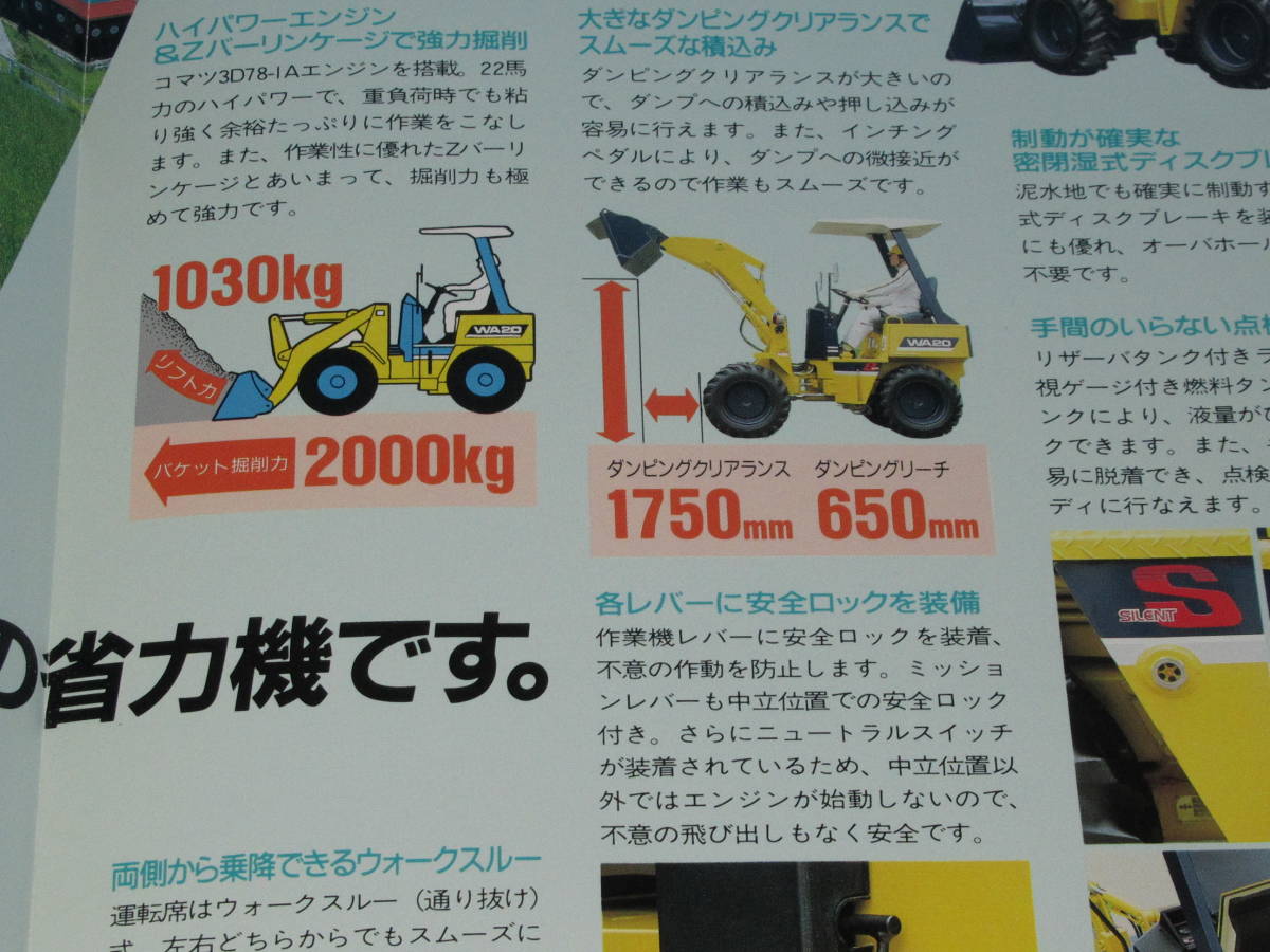 匿名送料無料 ☆非売品 建機カタログ 1988 ★KOMATSU コマツ ホイールローダー タイヤショベル WA20 小松製作所 パンフレット ☆★ 即決！_画像5