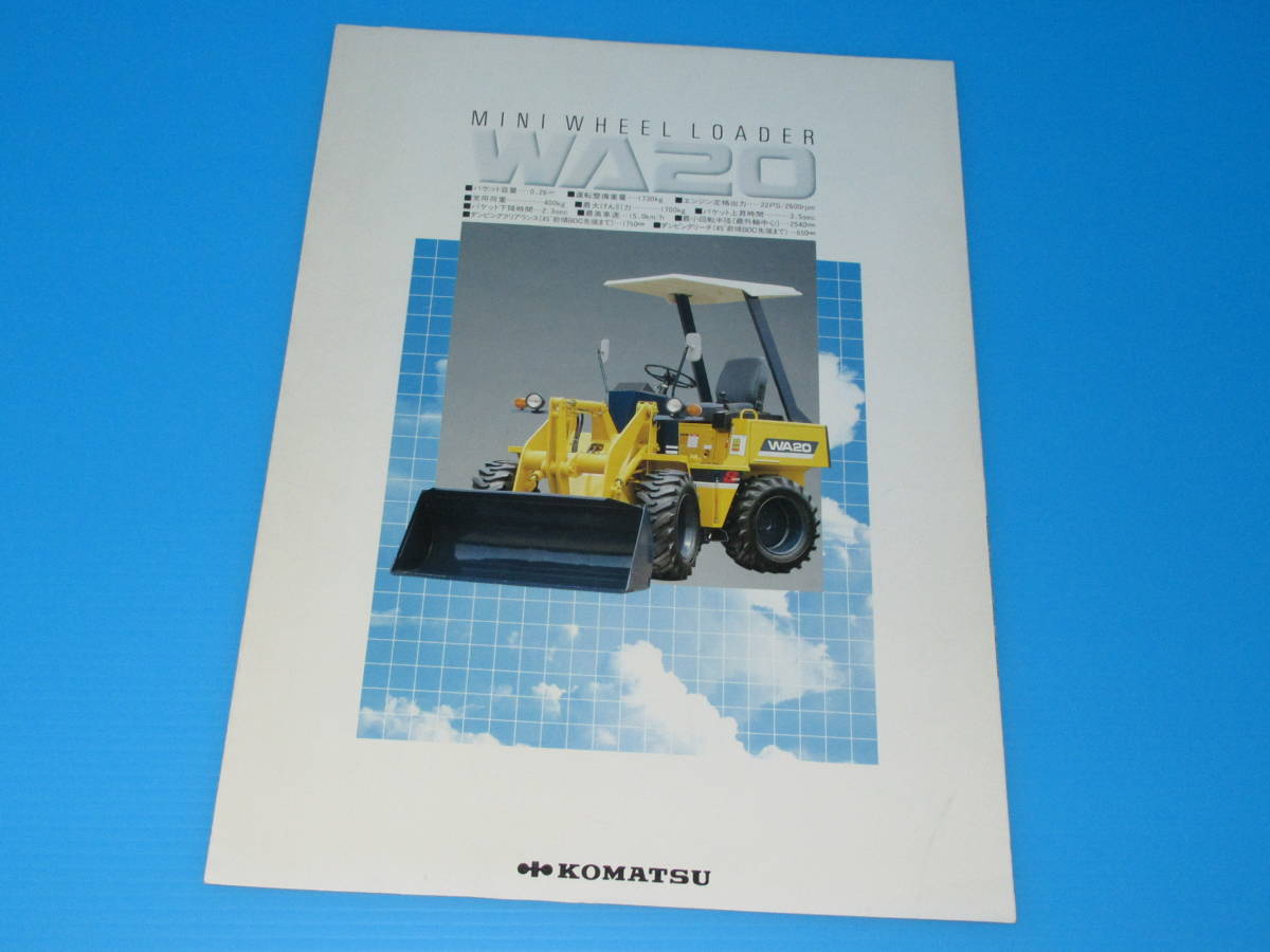 匿名送料無料 ☆非売品 建機カタログ 1988 ★KOMATSU コマツ ホイールローダー タイヤショベル WA20 小松製作所 パンフレット ☆★ 即決！_画像2