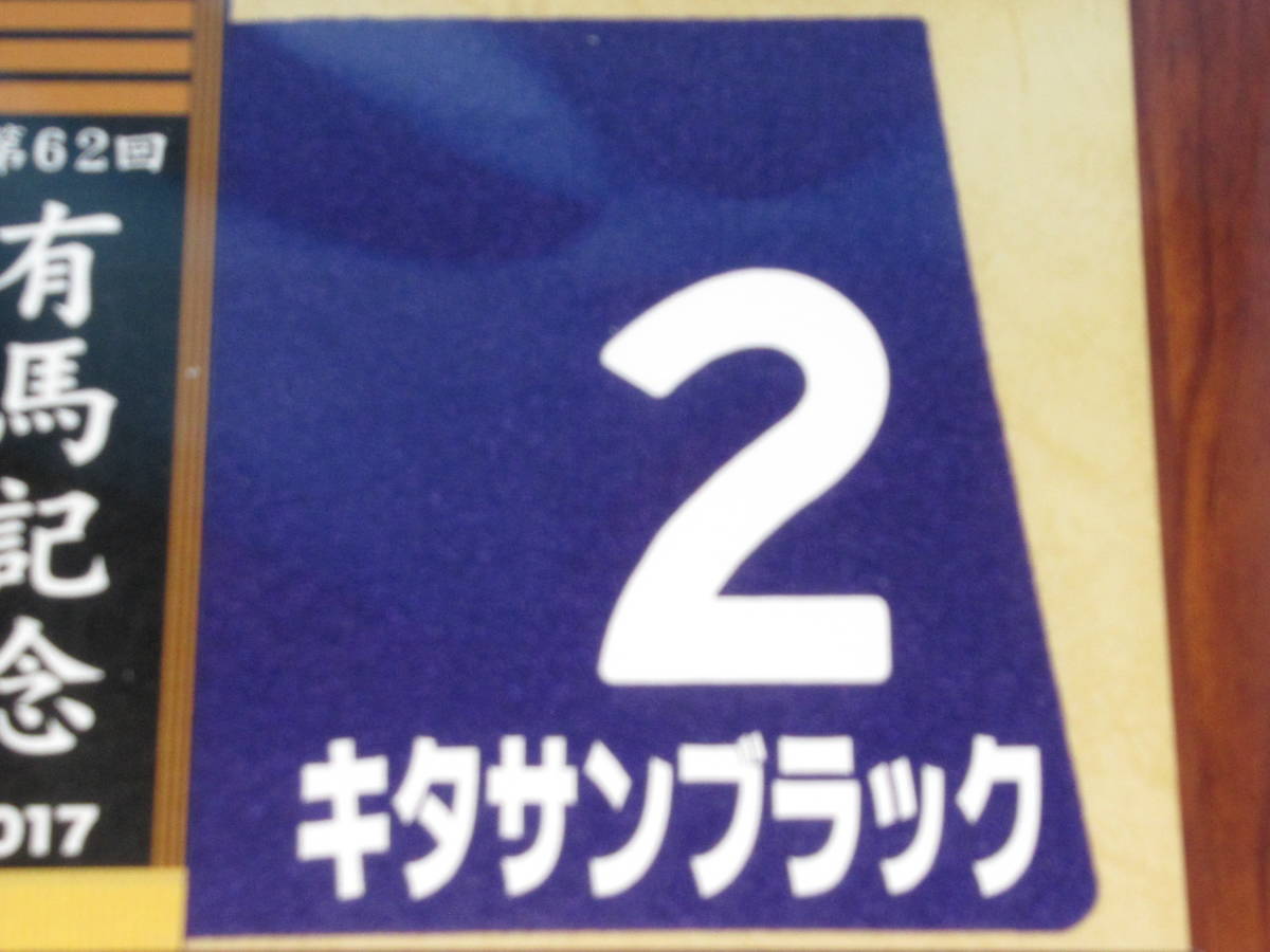 匿名送料無料 ★引退レース 第62回 有馬記念【 キタサンブラック 】額入り優勝レイ付ゼッケンコースター JRA 中山競馬場 武豊 即決！ウマ娘_画像3