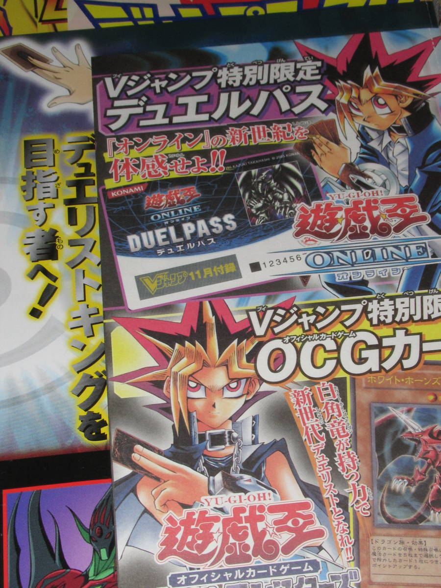 送料無料★Vジャンプ 2005年11月号 遊戯王 キン肉マン大復活祭 DRAGON BALL Z デジモン スライムもりもりドラゴンクエスト２ NARUTO 即決！_画像2