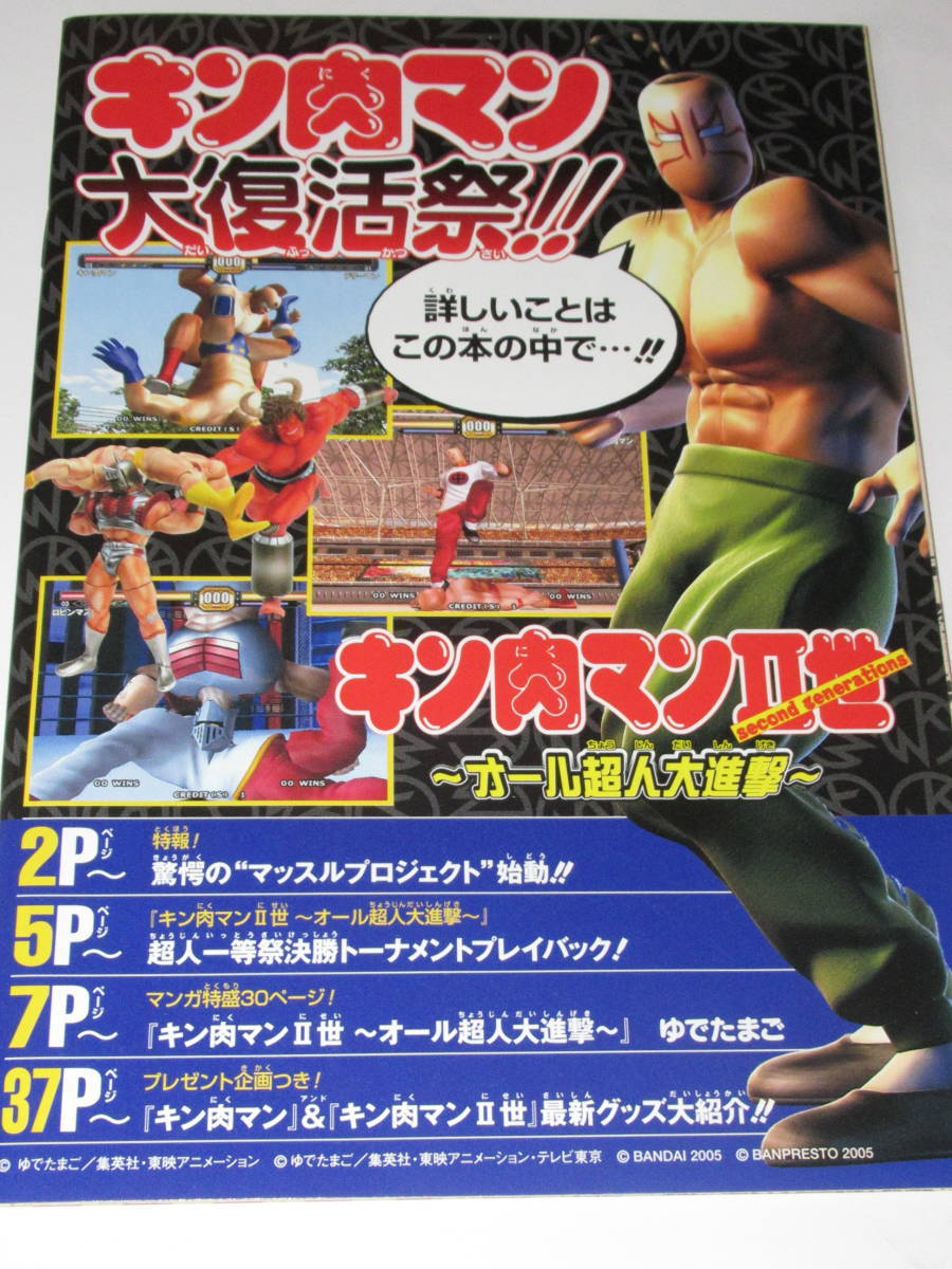 送料無料★Vジャンプ 2005年11月号 遊戯王 キン肉マン大復活祭 DRAGON BALL Z デジモン スライムもりもりドラゴンクエスト２ NARUTO 即決！_画像4