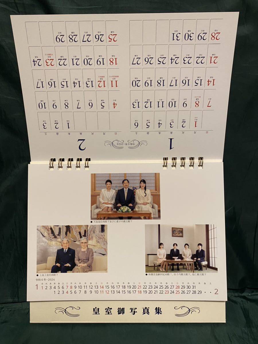 皇室御一家 卓上型カレンダー 令和6年 2024年の画像2