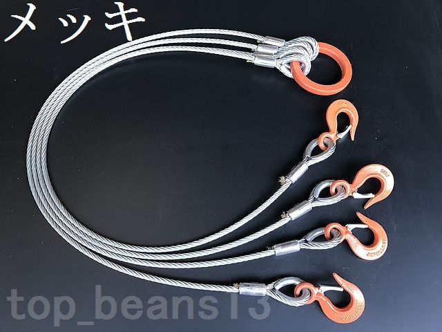 ☆ 国内加工 メッキJIS規格【４点吊りワイヤーロープ】１０ｍｍ(3.5分）/2Ｍ フック付き４点吊　””３万円以上送料無料””新品未使用_画像3