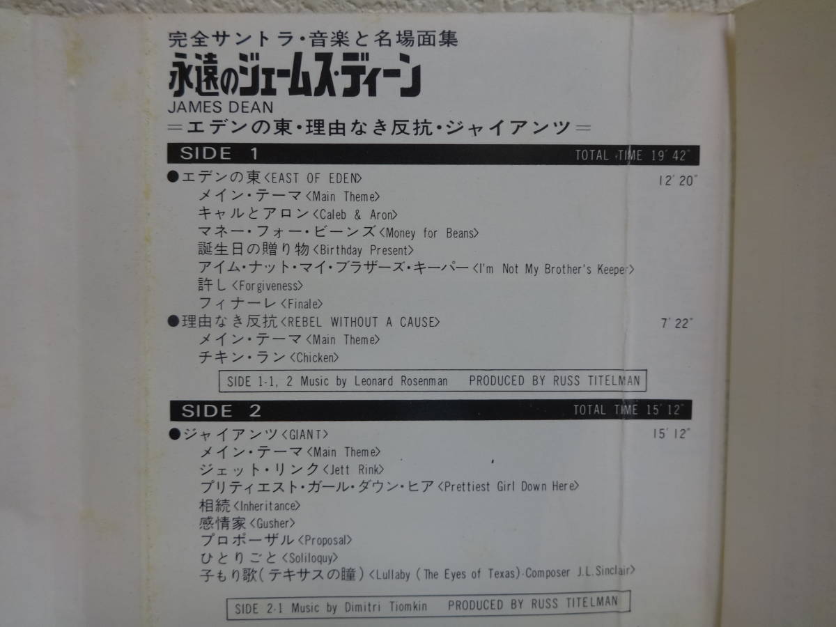 【カセット】 ジェームズ・ディーン 映画サントラ版　 エデンの東　理由なき反抗　ジャイアンツ　ワーナーブラザース版　_画像2