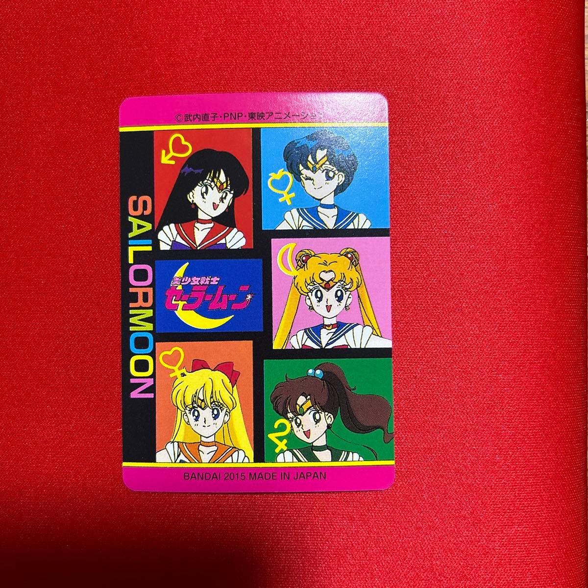 当時品 美少女戦士セーラームーン カードダス復刻デザイン 当時品 美少女戦士セーラームーン カードダス復刻デザイン
