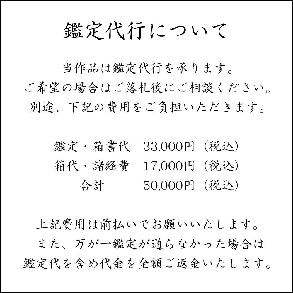 【MG凛】星岡窯時代の秀麗茶道具！『北大路魯山人』秀逸作 黄瀬戸建水 《本物保証》_画像9