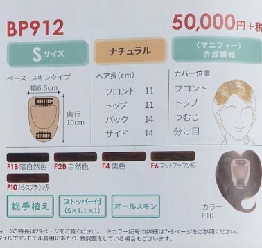 フォンテーヌマニフィーのトップピース 部分ウィッグ 頭頂部かつら定価5万円以上 BP９１２F２B（自然色）