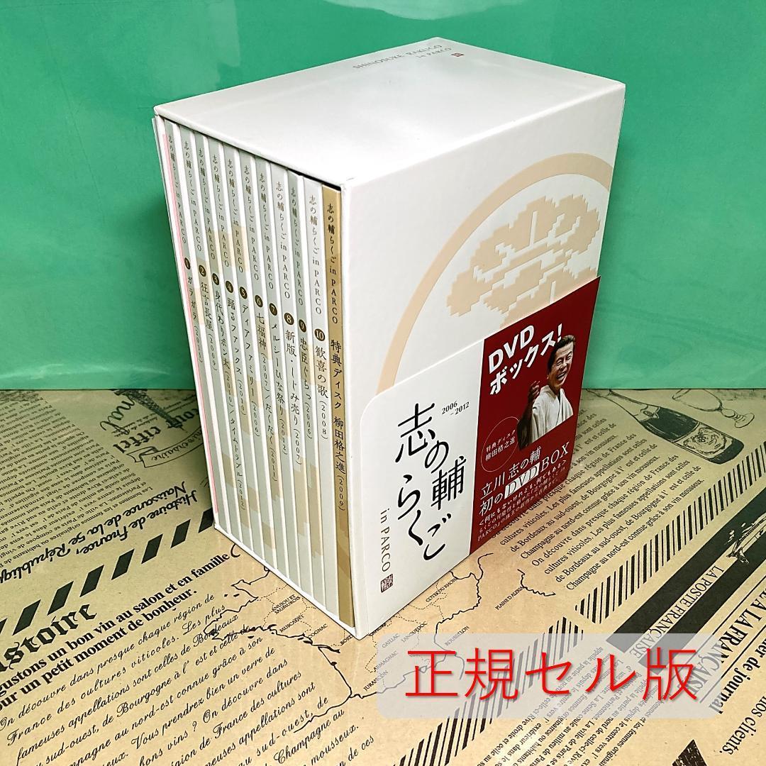 【ほぼ新品】志の輔らくご in PARCO 2006-2012 DVD BOX 立川志 落語 正規品_画像1