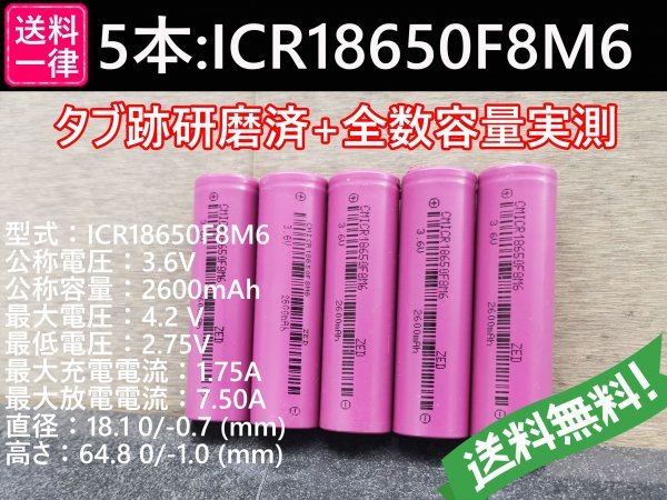 【送料無料 5本】実測2400mah以上 ICR18650F8 バッテリー 18650リチウムイオン電池_画像1