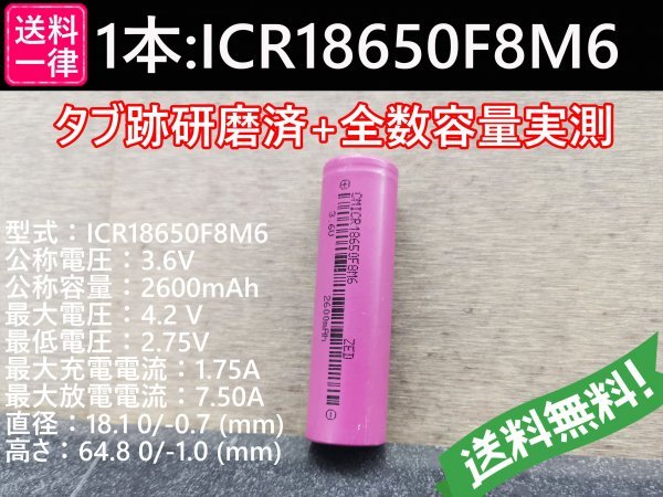 【送料無料 1本】実測2400mah以上 ICR18650F8 バッテリー 18650リチウムイオン電池_画像1