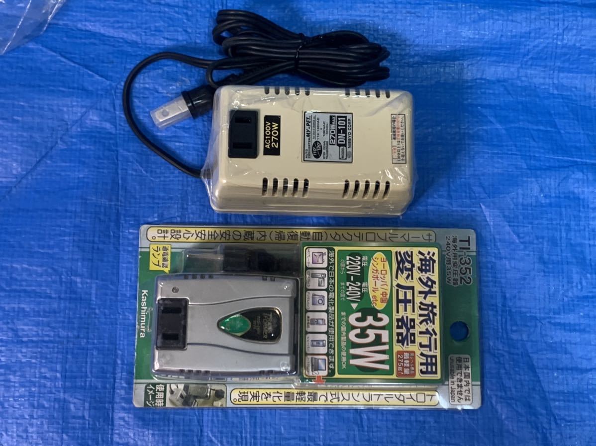 ( 未使用 ) S74851 カシムラ 海外旅行用変圧器 ダウントランス 220-240V 35W TI-352とDN-101 110V/120V用　270W　(2点セット)日本製_画像1