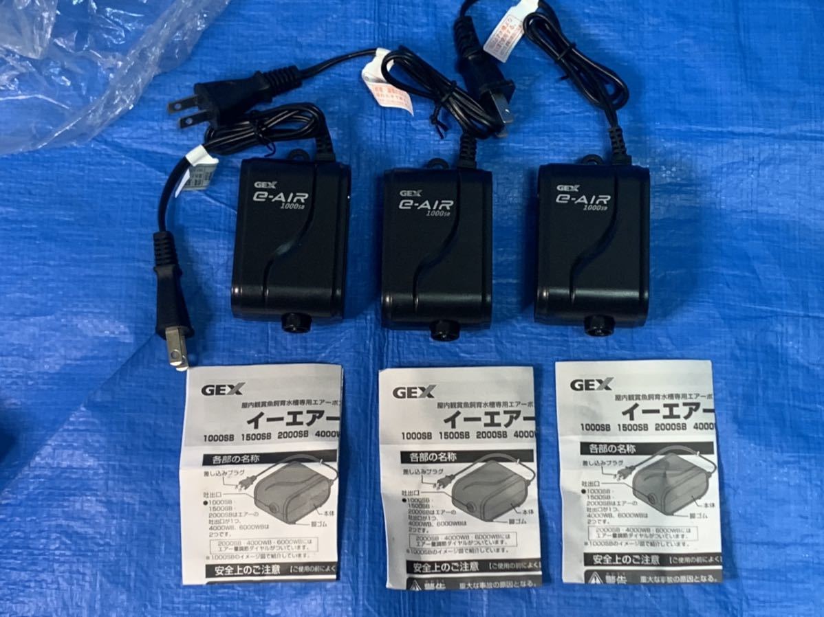 （未使用）エアーポンプ GEX e-AIR 1000SB x 3個 （動作確認済み）3点セットの画像1