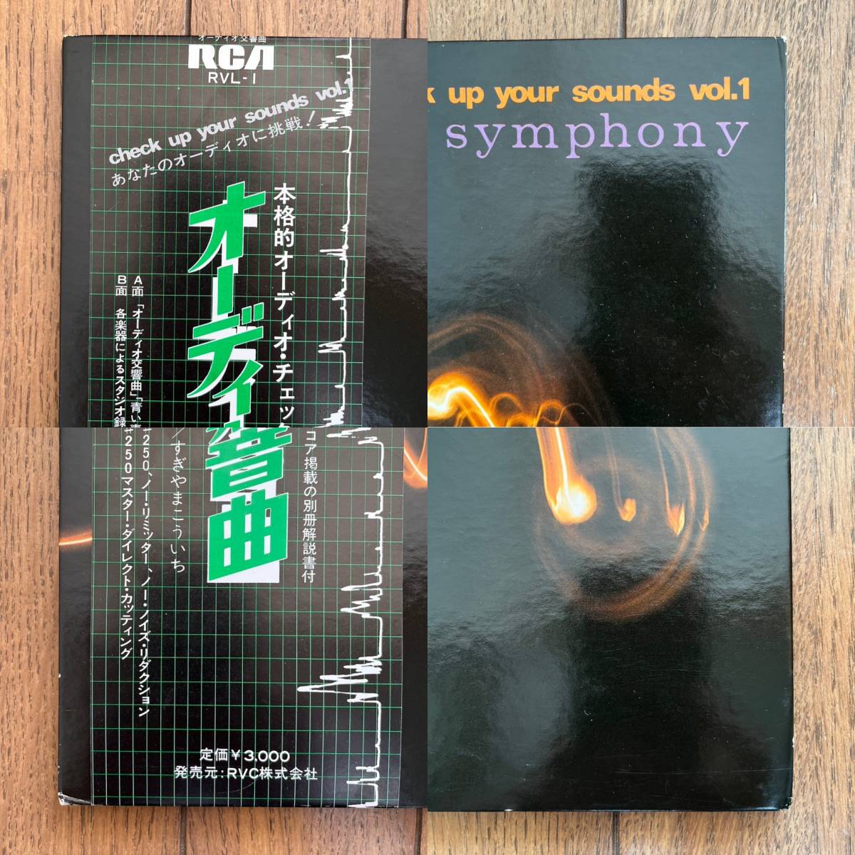 LP 帯付 見開きJKT レコード すぎやまこういち/オーディオ交響曲 RVL-1 Kouichi Sugiyama / Audio Symphony -Check Up Your Sounds Vol.1-_画像2