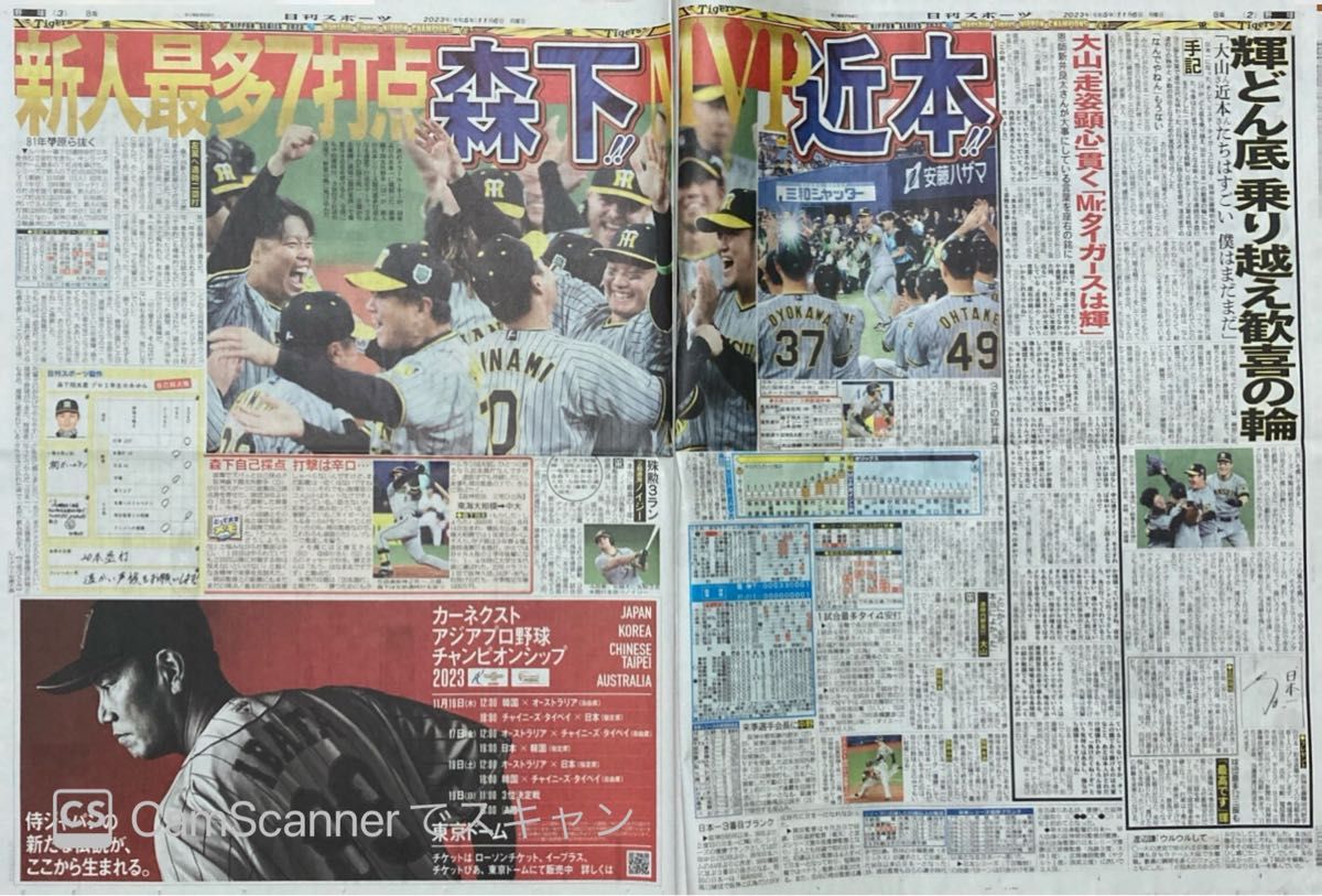 2023年11/6東京日刊スポーツ新聞　特集　阪神タイガース日本一　スペシャル　岡田彰布　インタビュー 特集　森下翔太　大山悠輔 