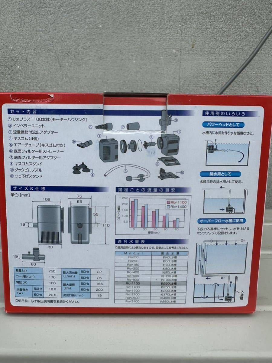 カミハタ Rio＋ 1100水中ポンプ 【2個セット】パワーヘッド 90〜120cm水槽対応【未使用品】_画像2