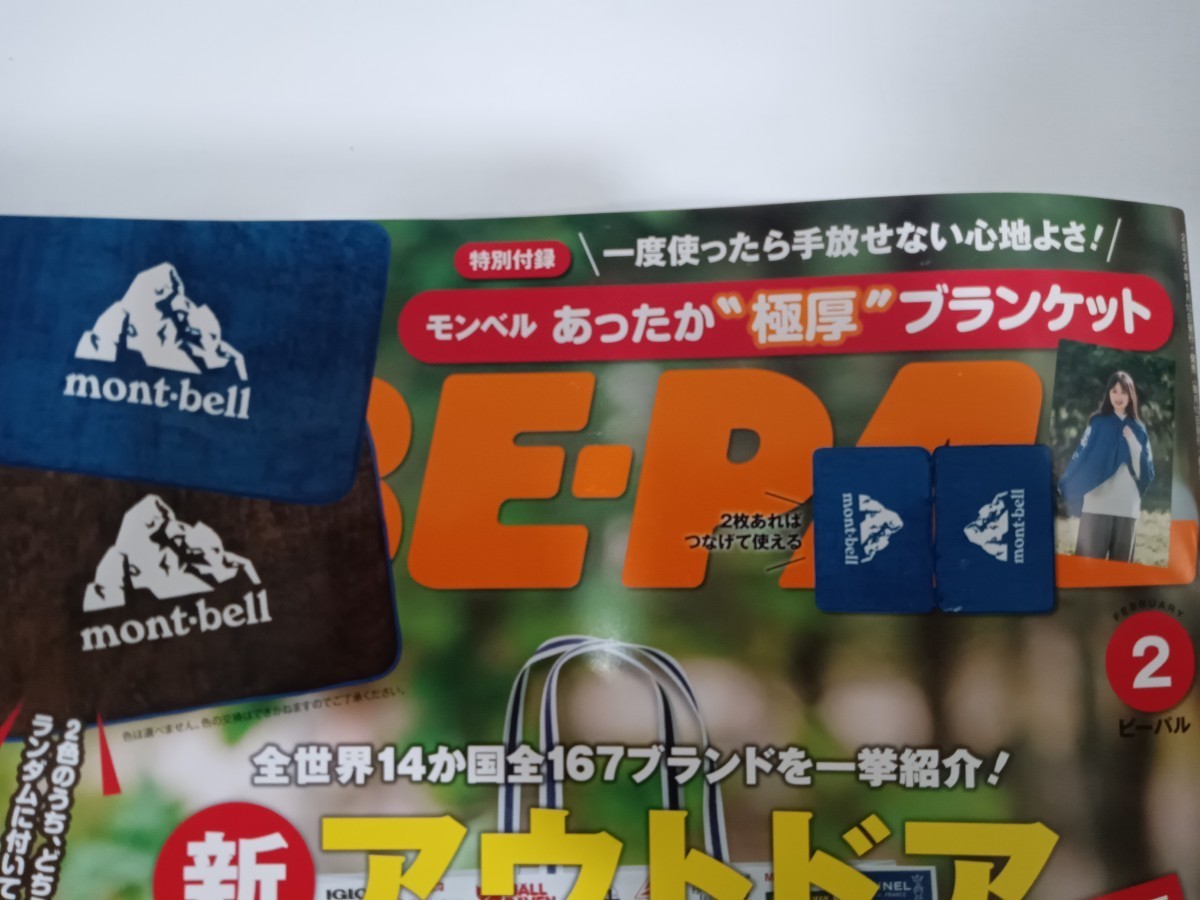 【ブルー】BE-PAL 2月号 付録 モンベル 極厚あったかブランケット 付録 ひざ掛け 毛布 非売品_画像4