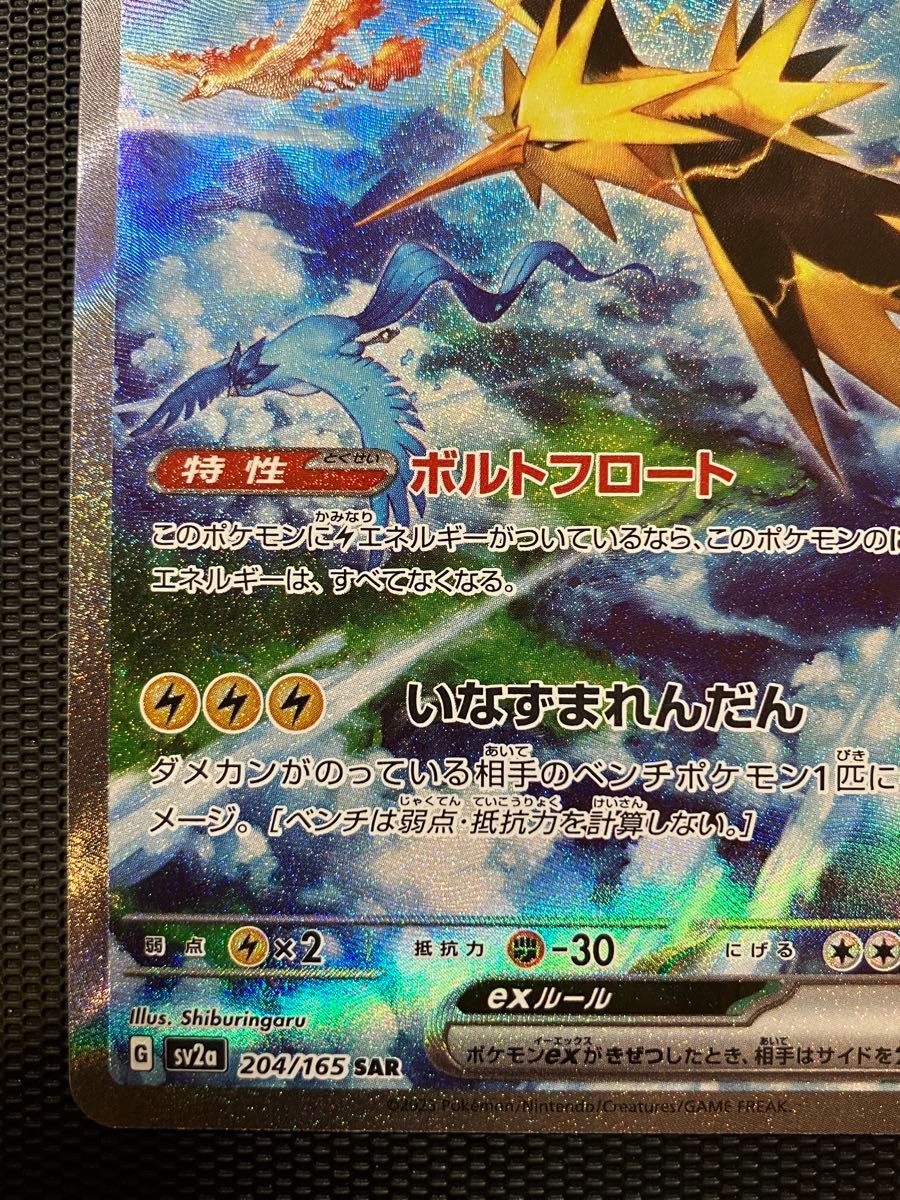 サンダーex SAR ポケモンカード|Yahoo!フリマ(旧PayPayフリマ) サンダーex SAR ポケモンカード|Yahoo!フリマ(旧PayPayフリマ)