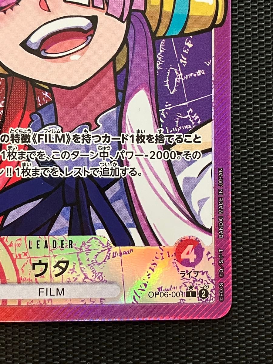 ウタ L リーダーパラレル OP06-001 ワンピースカードゲーム ウタ L リーダーパラレル OP06-001 ワンピースカードゲーム