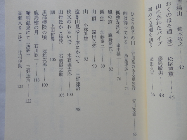 ヤマケイ新書『山の名作読み歩き』大森久雄編　平成２６年　帯　山と渓谷社_画像5