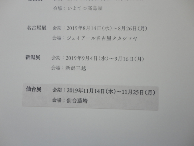 図録『与勇輝展　創作人形の軌跡　パリ凱旋・傘寿記念』　令和元年　仙台藤崎　彩鳳堂画廊_画像7