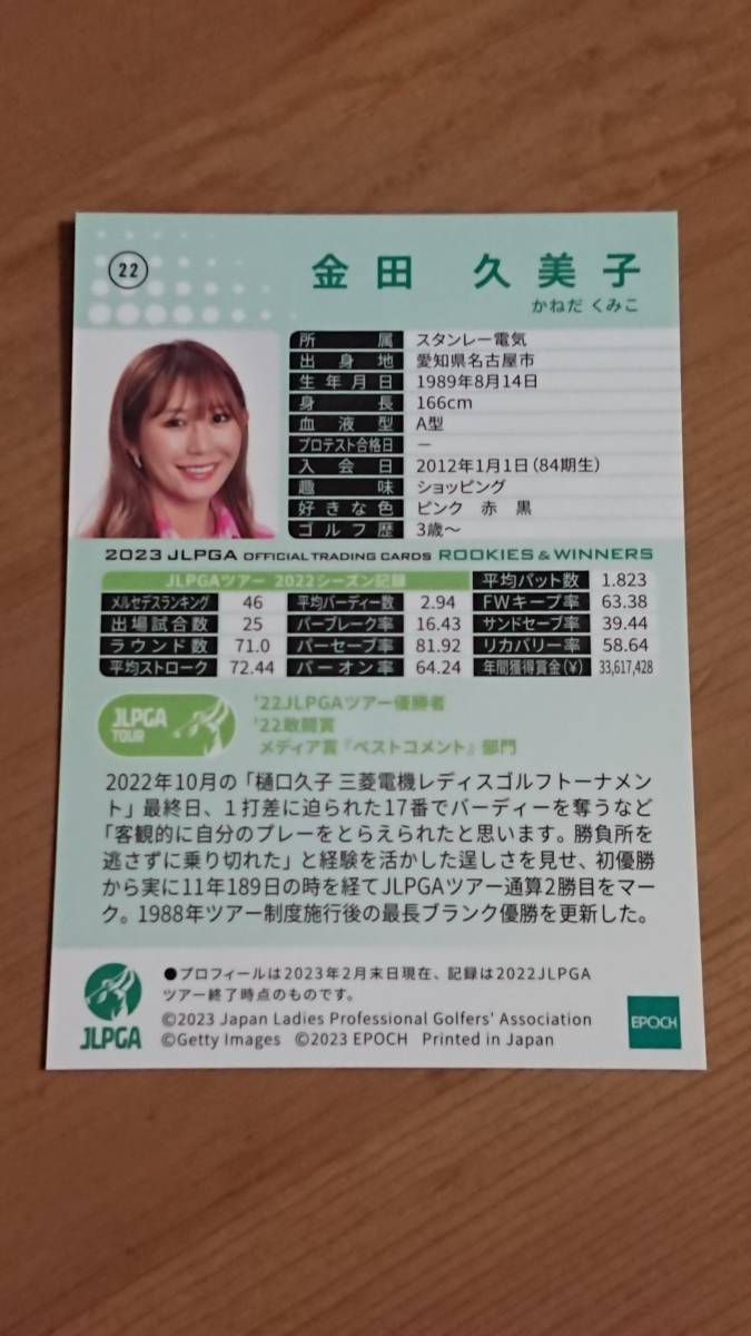 金田久美子 2023 EPOCH JLPGA オフィシャルトレーディングカード Rookies&Winners #22_画像2