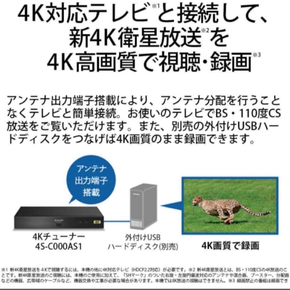 新品未使用シャープ SHARP 4S-C00AS1 [4Kチューナー]