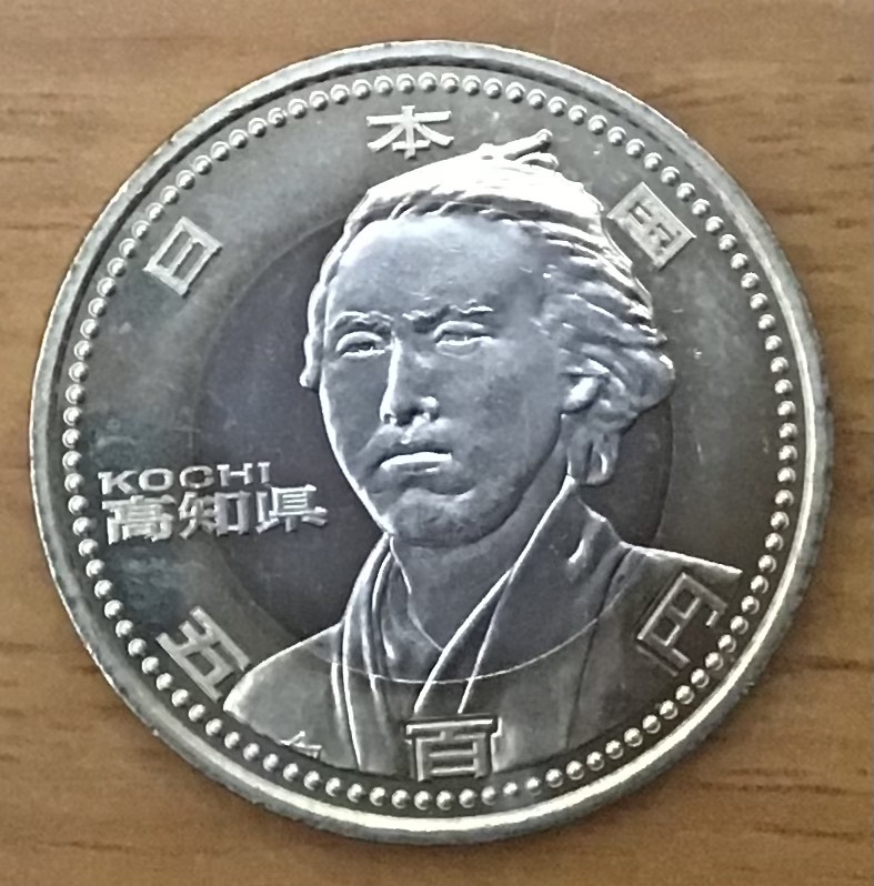 07-108:地方自治法施行六十周年記念貨幣 高知県500円バイカラー・クラッド貨幣_画像1