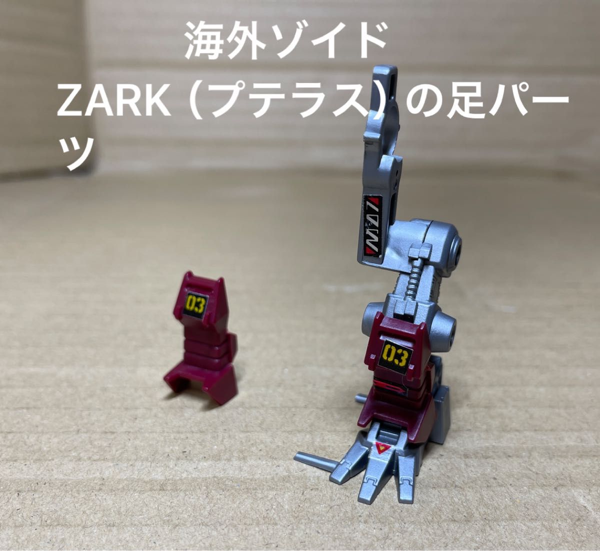 海外版ゾイド【ZARK（日本版ではプテラス）】