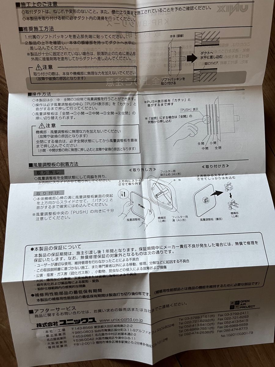 ユニックス 室内用製品 樹脂製 レジスター KRP150BWF 角型レジスター 