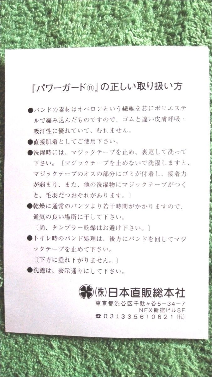 男性用　パワーガード　Ｌブラック　1枚です(*^_^*) 日本直販総本社　カイロプラクティック☆