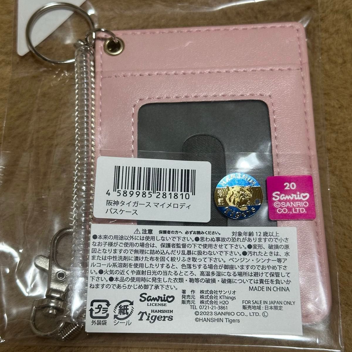 【新品未開封】阪神タイガース パスケース マイメロディ サンリオ