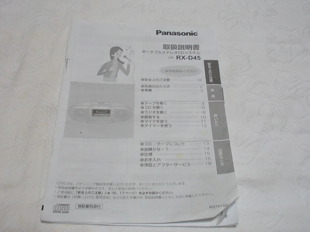 作動確認済 取扱説明書付き ＣＤラジカセ ステレオ RX-45D-W Panasonic パナソニック 白 ホワイト 外箱なし 2016年製　_画像5