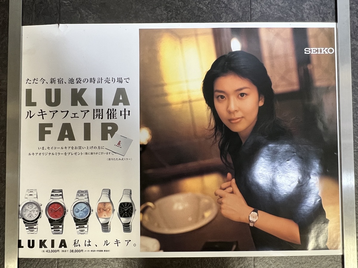 『松たか子 SEIKO LUKIA ポスター 腕時計』_画像1