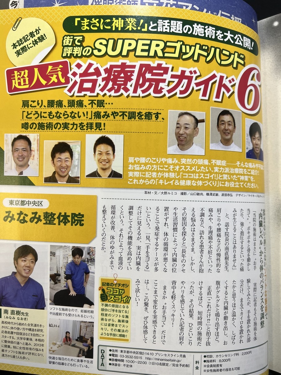 『2019年8月6日号 週刊女性 表紙:三浦春馬パパ顔ショット 稲垣吾郎 宇野昌磨 ジャニー喜多川 主婦と生活社』_画像6