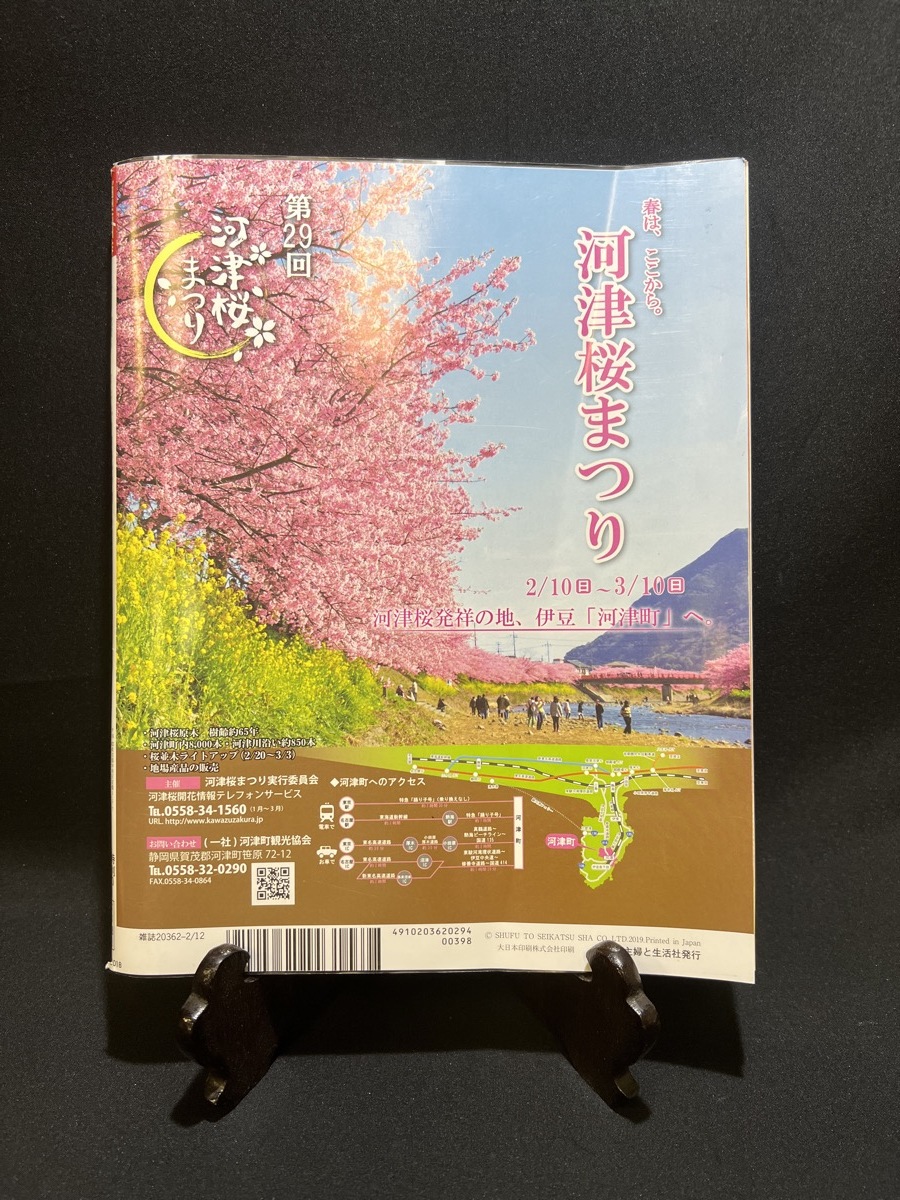 『2019年2月12日号 週刊女性 表紙:ジュノ 常盤貴子 吉岡里帆 浜辺美波 度會亜衣子 眞子様 主婦と生活社』_画像10