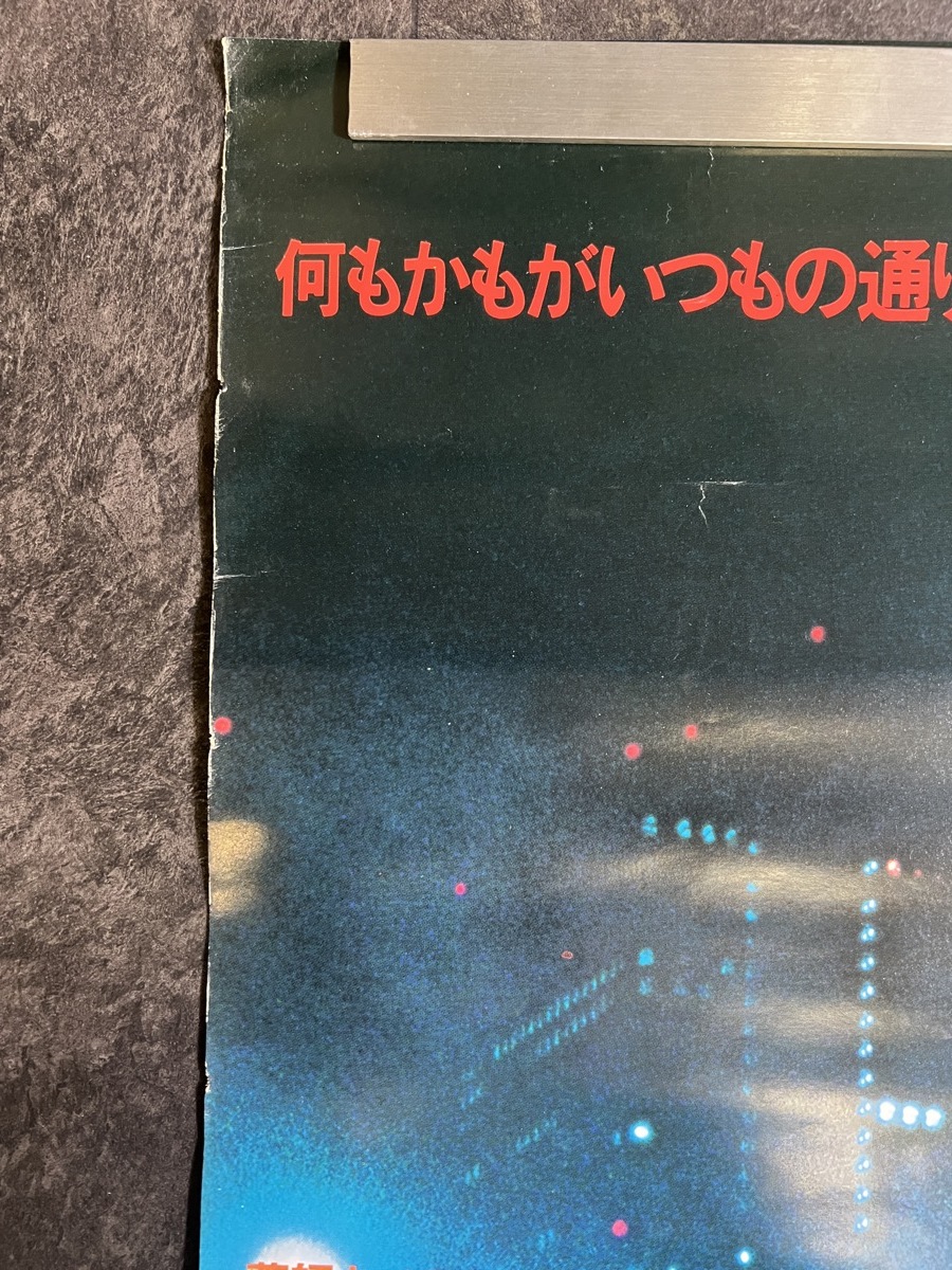 『宣伝用映画ポスター 薬師丸ひろ子 ねらわれた学園 1980年代』_画像3