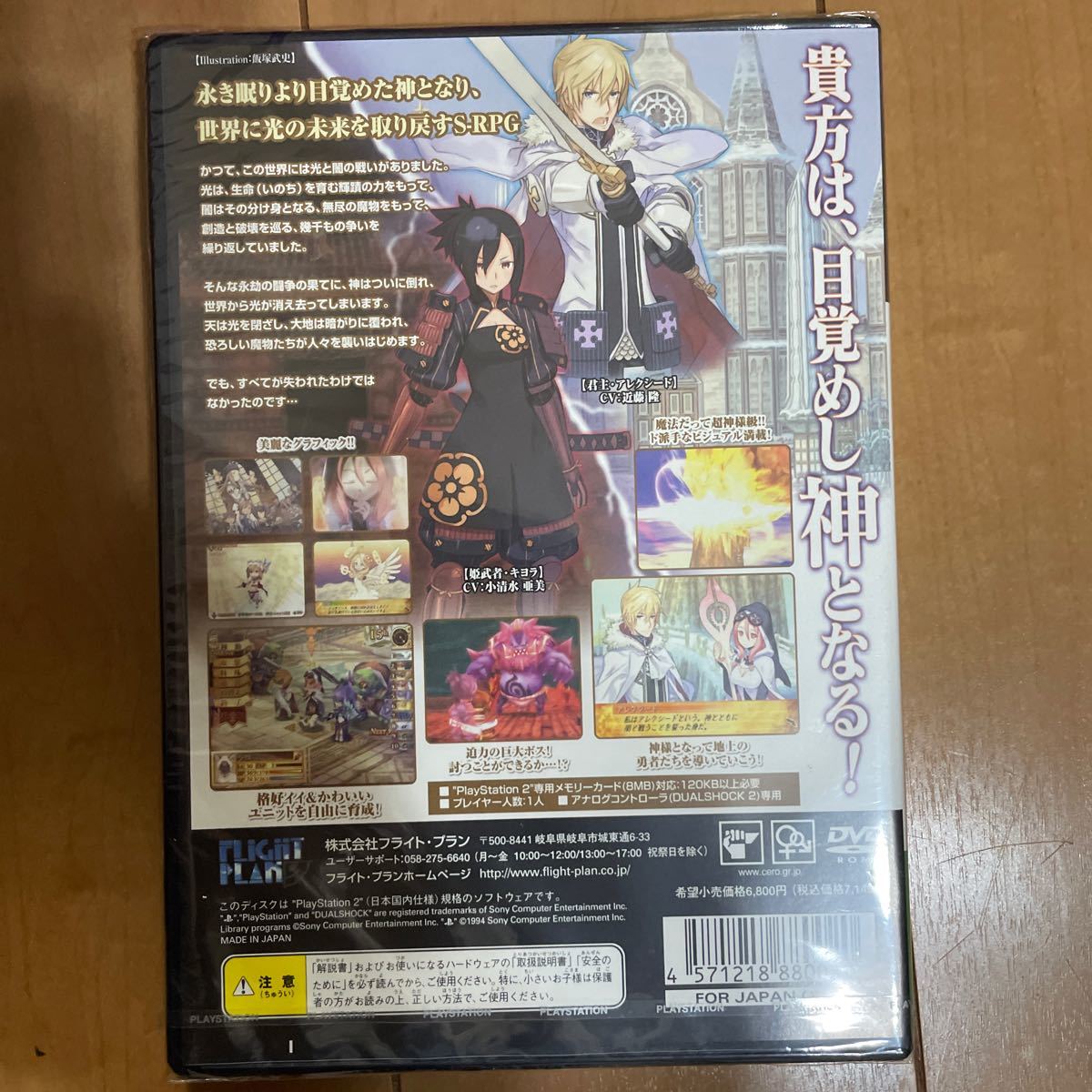 PS2ソフト セイクリッドブレイズ 新品 未使用 未開封品_画像2