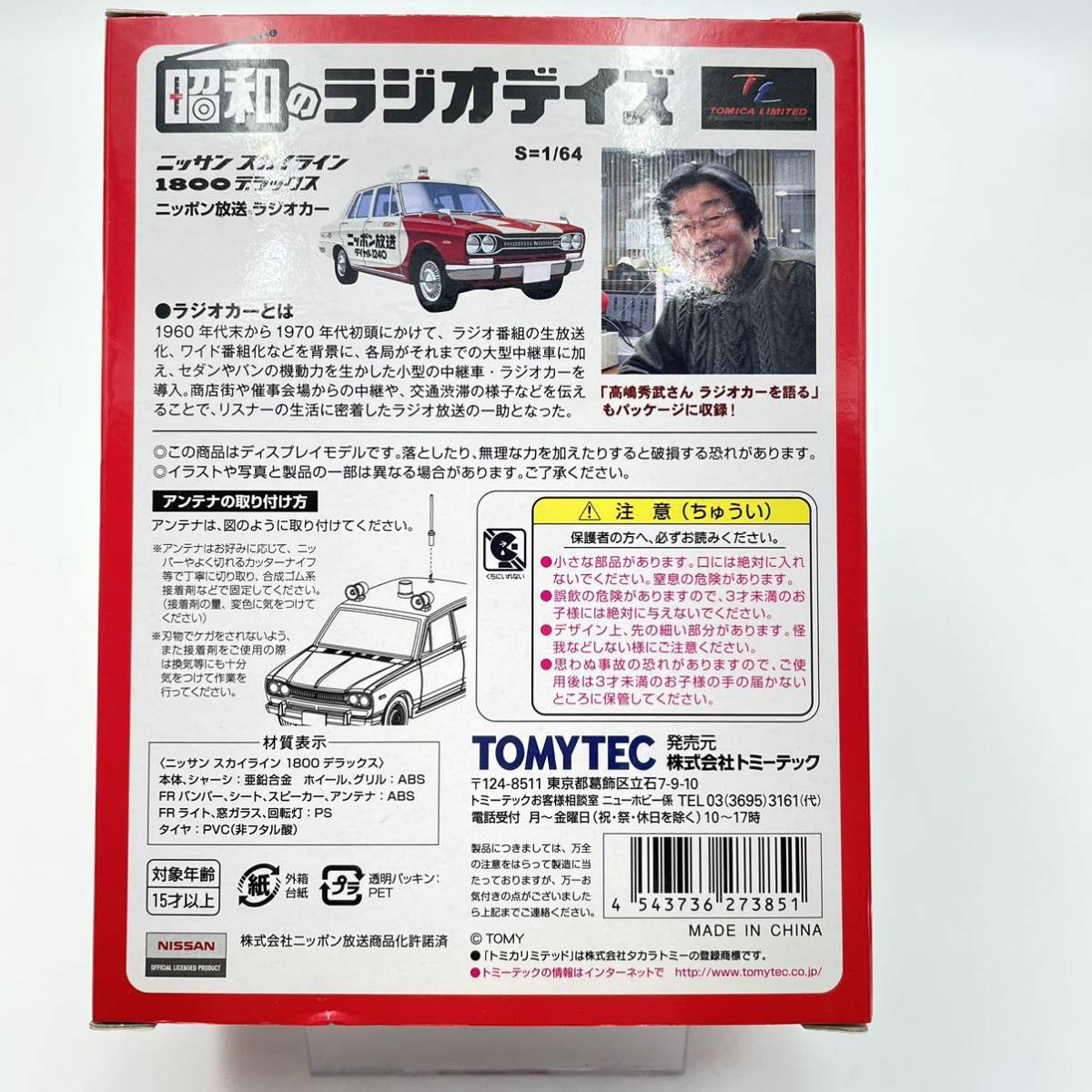 未展示　トミカリミテッドヴィンテージ 昭和のラジオデイズ ニッポン放送 ニッサン スカイライン 1800デラックス ラジオカー TOMYTEC _画像4