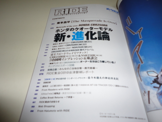 格安 送料安 多数出品中 オートバイ誌付録 オートバイライド 新旧CBR250RRそしてNSR250 さぁ、最強はどれだ？ おまけ付き 東本昌平 キリン_画像3