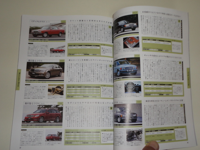 格安 他号出品中 GERMAN CARS 2012.2 VoL.120 ジャーマンカーズ 完全保存版 最強の趣味車コレクション ベンツ BMW ポルシェ アウディ AMG の画像5