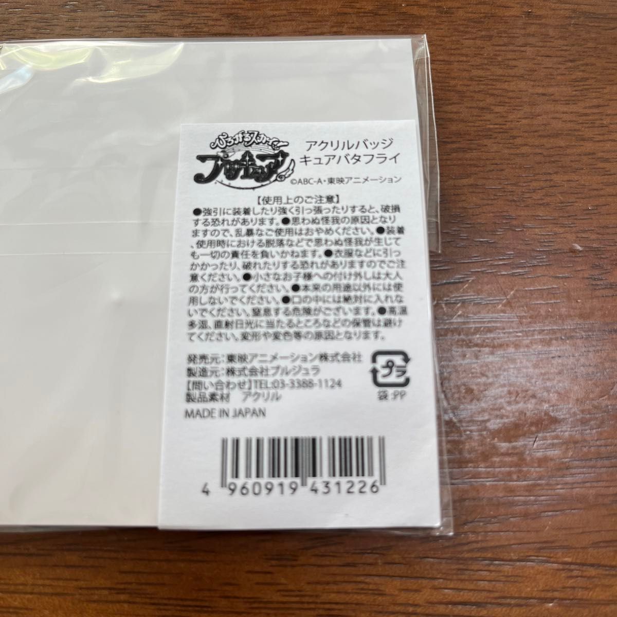 ひろがるスカイ　 プリキュア　キュアバタフライ　あげは　アクリルバッジ