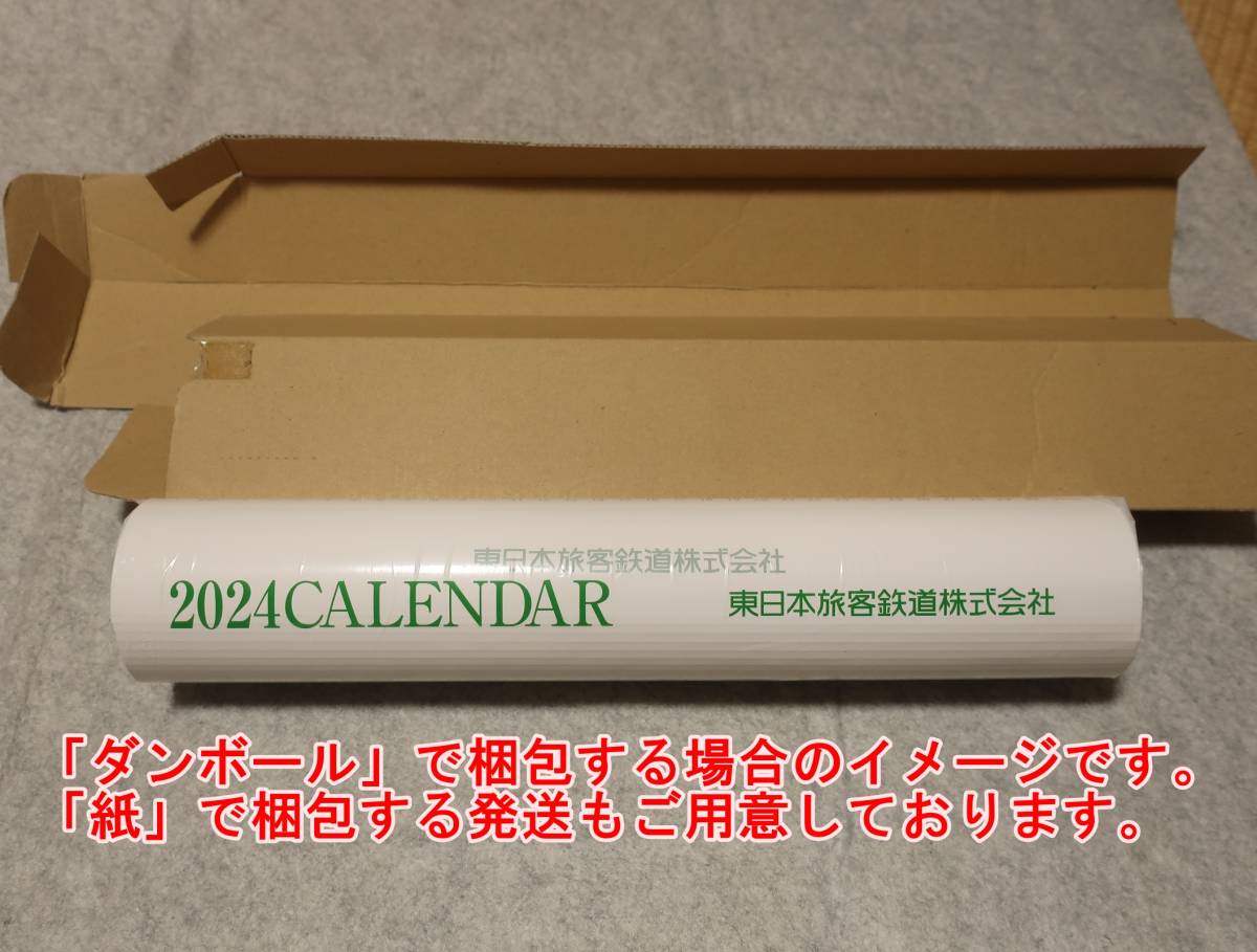 ＪＲ東日本　カレンダー　2024年版　壁掛け_画像5