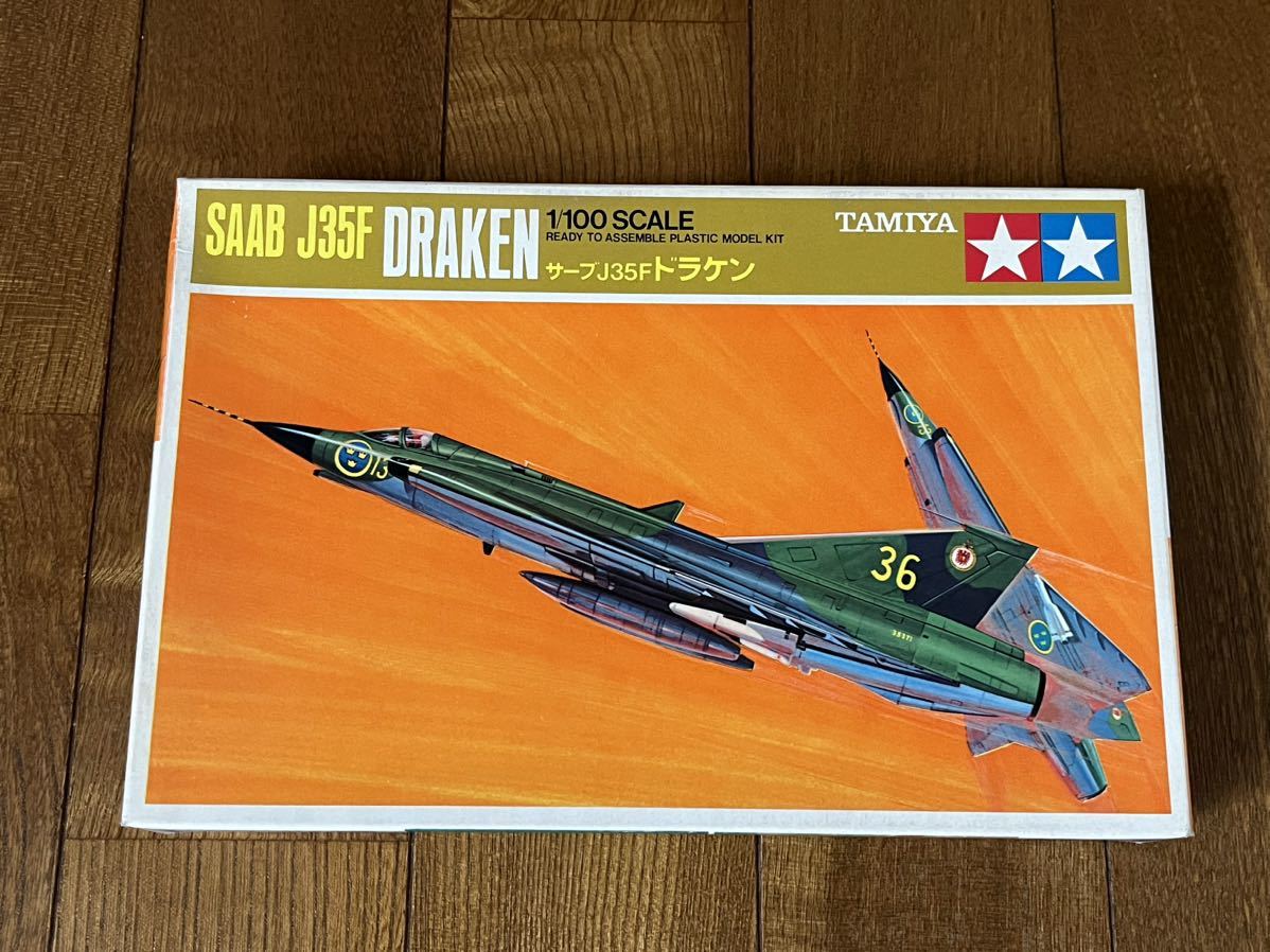 タミヤ TAMIYA 1/100 SAAB J35F DRAKEN ドラケン 未使用未組 レア 貴重 絶版 希少 (43-164)_画像1