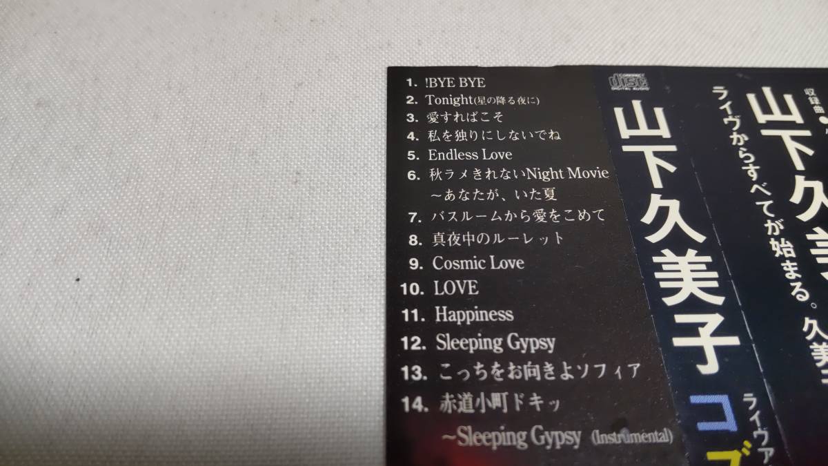 A2819  『CD』 Cosmic Love コズミック・ラヴ / 山下久美子  帯付の画像3