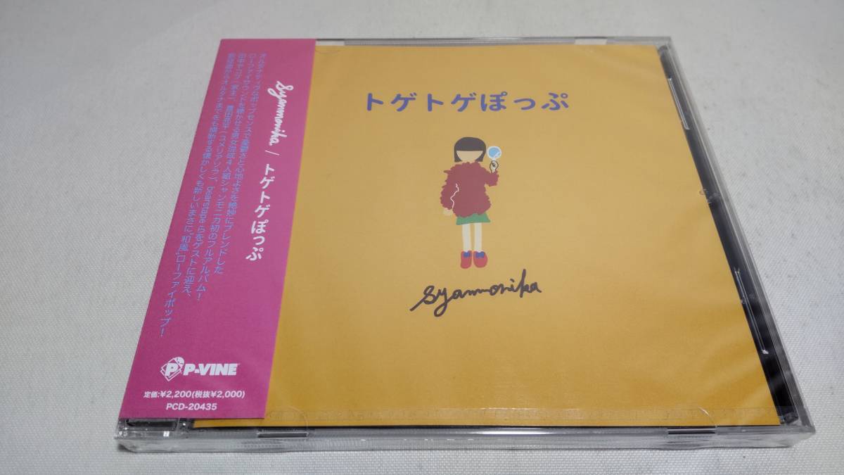 A2938　 『未開封 CD 』 トゲトゲぽっぷ　/　シャンモニカ_画像1