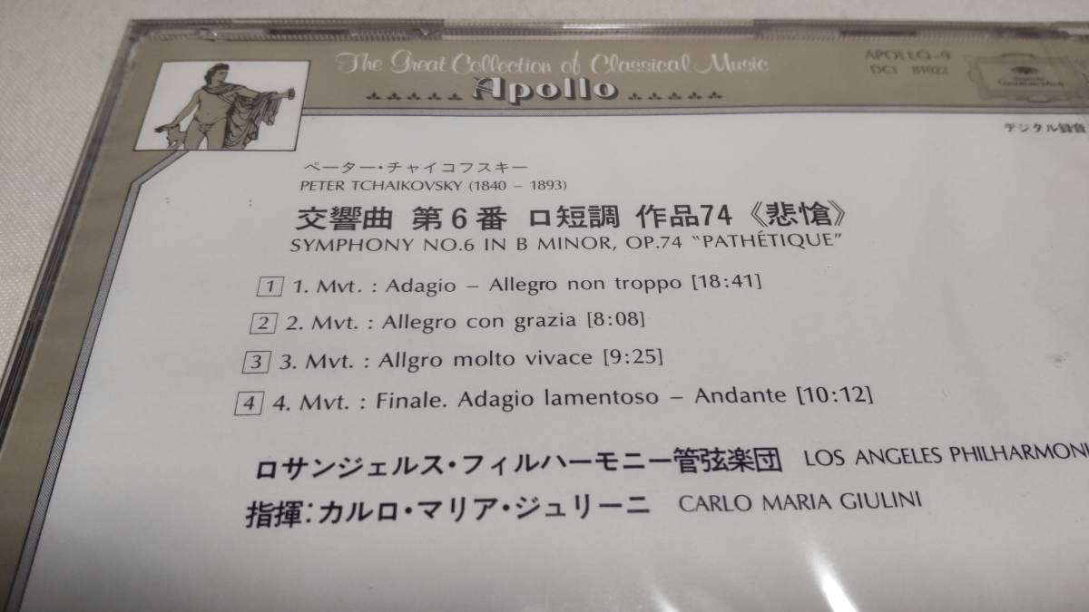 A3019　 『未開封 CD 』 チャイコフスキー:交響曲第6番(悲愴)　APOLLO-9(DCI 81022)　カルロ・マリア・ジュリーニ_画像3